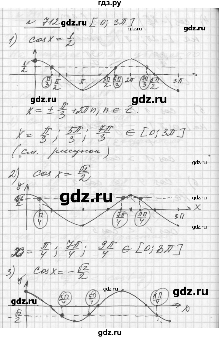 ГДЗ по алгебре 10‐11 класс  Алимов  Базовый и углубленный уровень упражнение - 712, Решебник №1