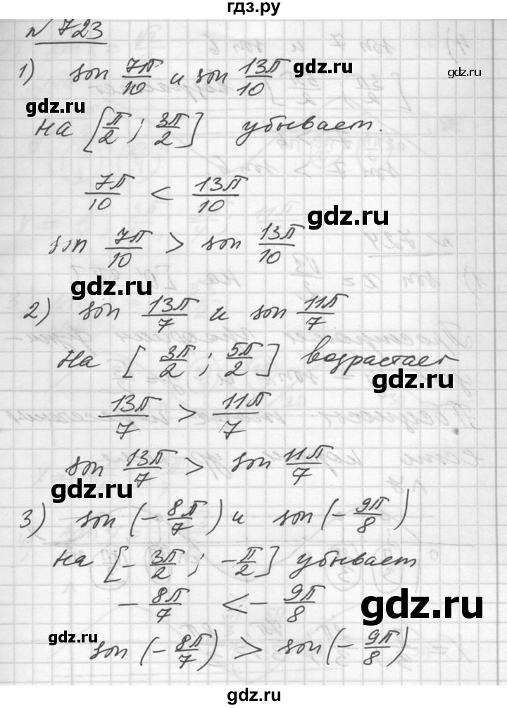 ГДЗ по алгебре 10‐11 класс  Алимов  Базовый и углубленный уровень упражнение - 723, Решебник №1