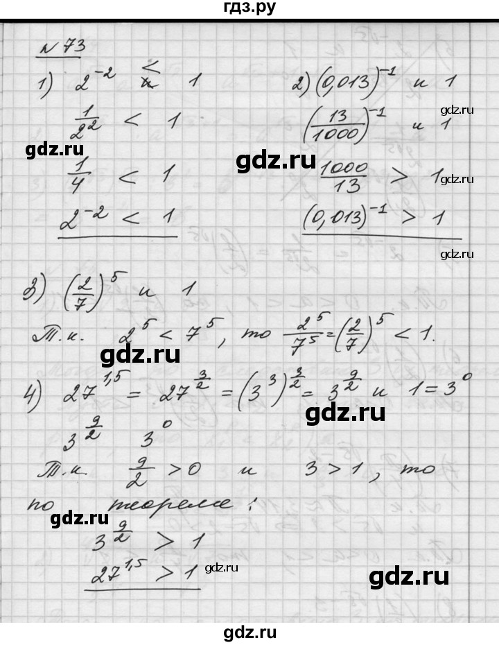 ГДЗ по алгебре 10‐11 класс  Алимов  Базовый и углубленный уровень упражнение - 73, Решебник №1
