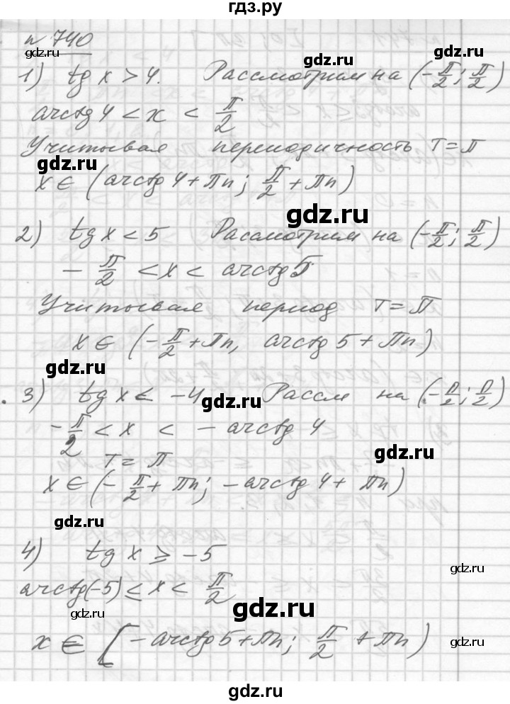 ГДЗ по алгебре 10‐11 класс  Алимов  Базовый и углубленный уровень упражнение - 740, Решебник №1