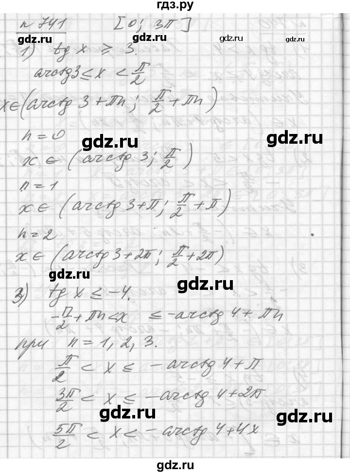 ГДЗ по алгебре 10‐11 класс  Алимов  Базовый и углубленный уровень упражнение - 741, Решебник №1