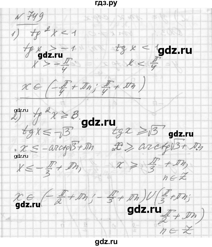 ГДЗ по алгебре 10‐11 класс  Алимов  Базовый и углубленный уровень упражнение - 749, Решебник №1