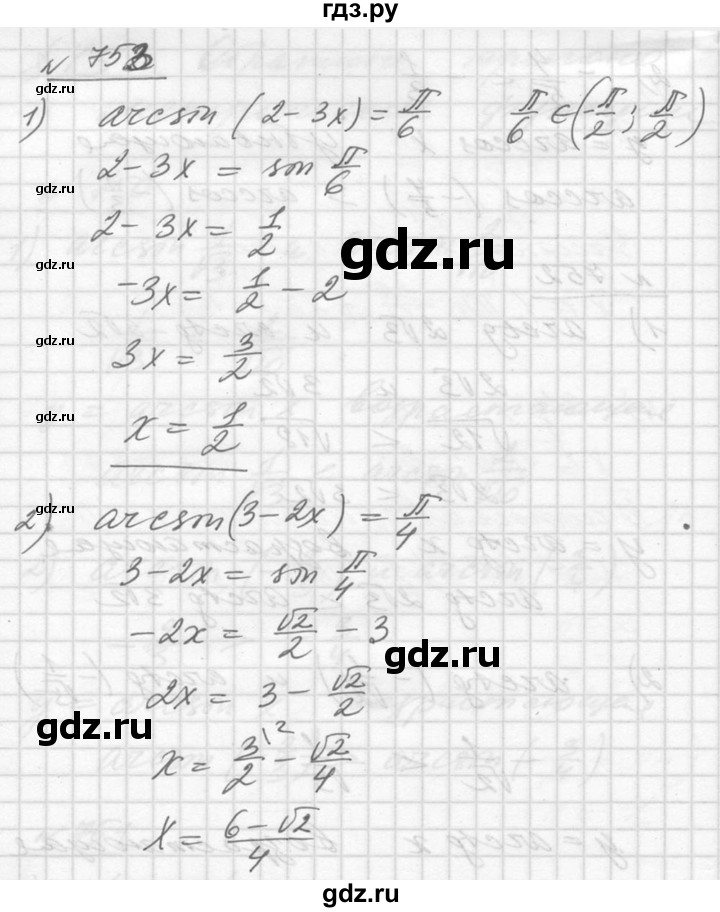 ГДЗ по алгебре 10‐11 класс  Алимов  Базовый и углубленный уровень упражнение - 753, Решебник №1