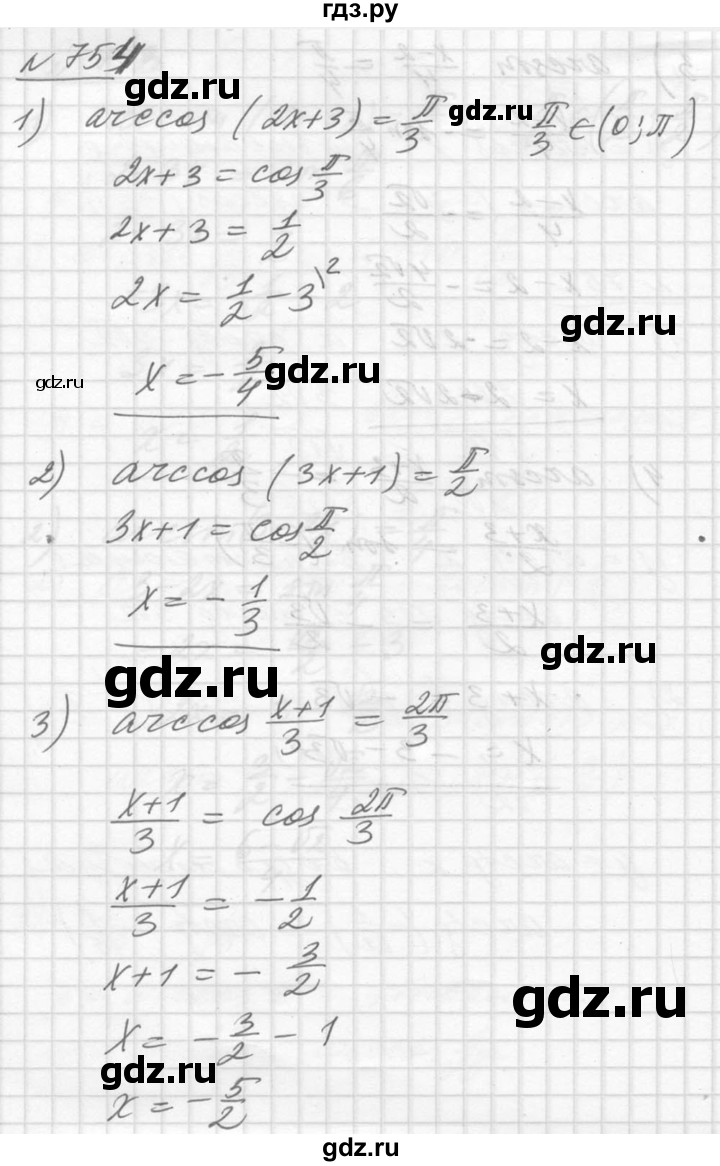 ГДЗ по алгебре 10‐11 класс  Алимов  Базовый и углубленный уровень упражнение - 754, Решебник №1