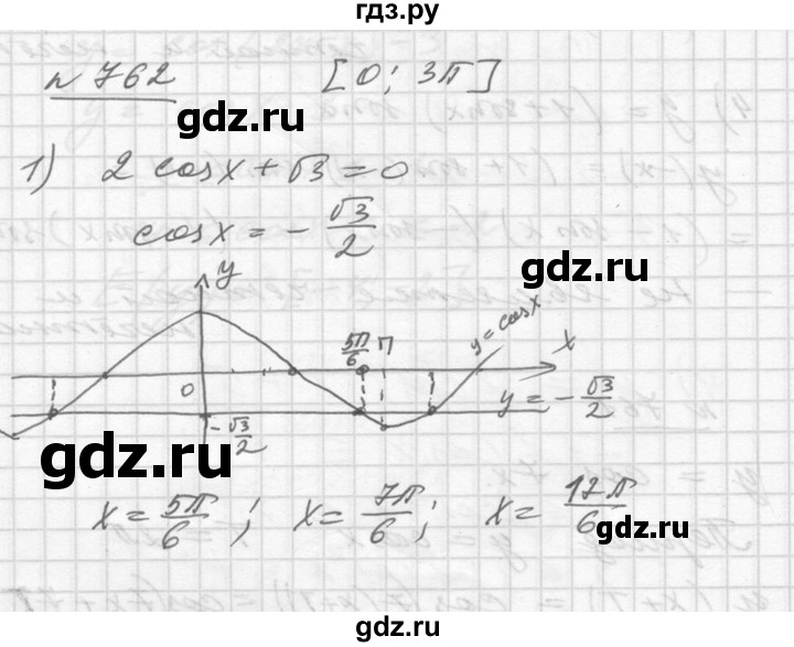 ГДЗ по алгебре 10‐11 класс  Алимов  Базовый и углубленный уровень упражнение - 762, Решебник №1