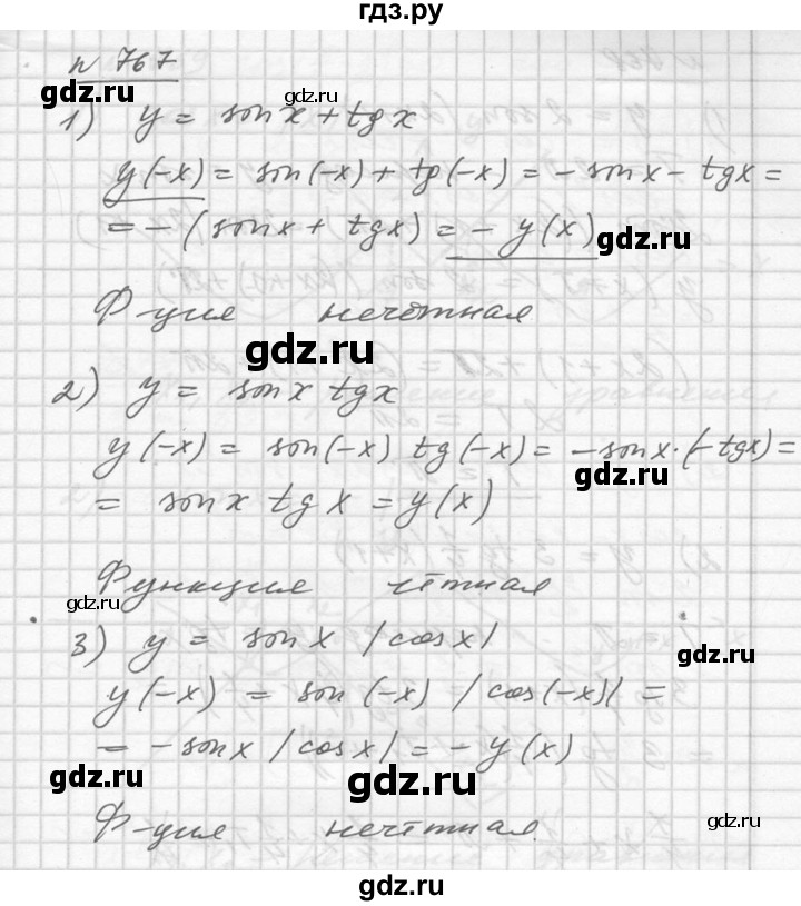 ГДЗ по алгебре 10‐11 класс  Алимов  Базовый и углубленный уровень упражнение - 767, Решебник №1