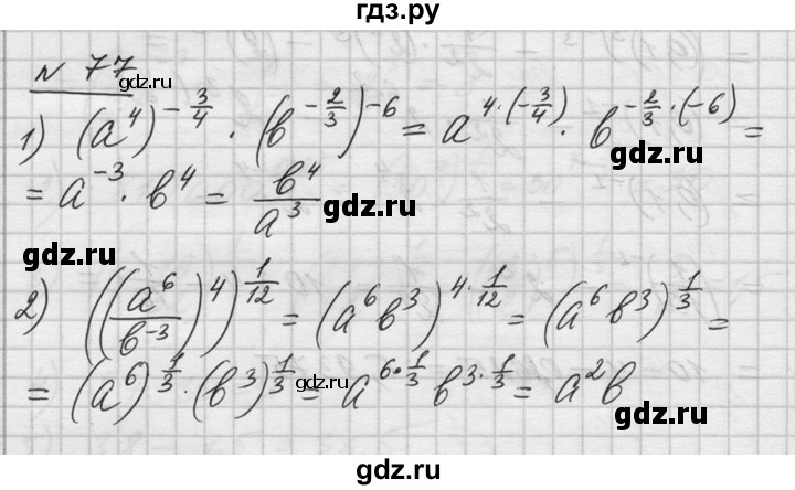 ГДЗ Упражнение 77 Алгебра 10‐11 Класс Алимов, Колягин