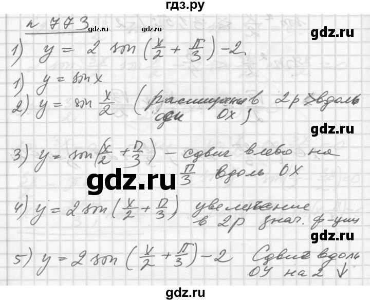 ГДЗ по алгебре 10‐11 класс  Алимов  Базовый и углубленный уровень упражнение - 773, Решебник №1