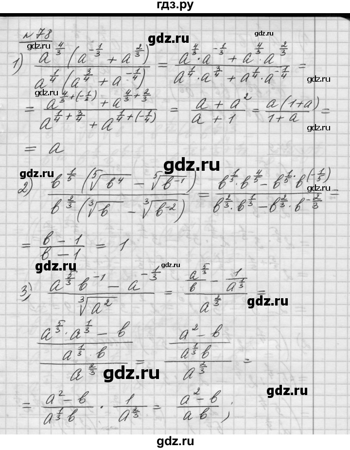 ГДЗ по алгебре 10‐11 класс  Алимов  Базовый и углубленный уровень упражнение - 78, Решебник №1