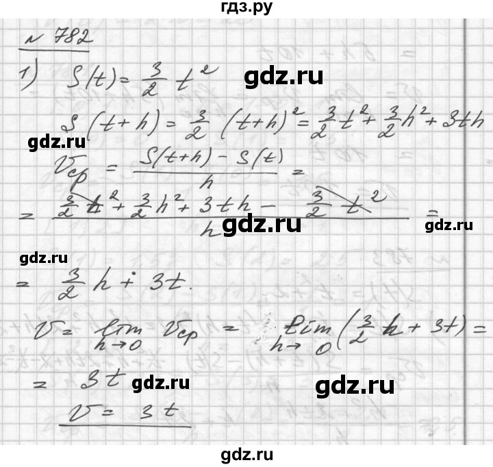 ГДЗ по алгебре 10‐11 класс  Алимов  Базовый и углубленный уровень упражнение - 782, Решебник №1