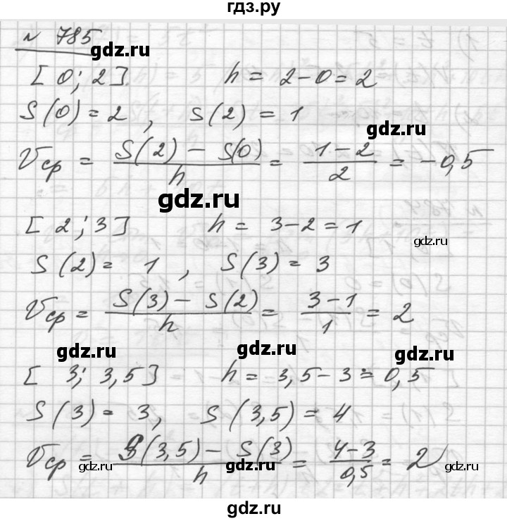 ГДЗ по алгебре 10‐11 класс  Алимов  Базовый и углубленный уровень упражнение - 785, Решебник №1