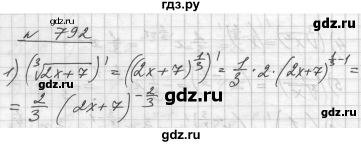 ГДЗ по алгебре 10‐11 класс  Алимов  Базовый и углубленный уровень упражнение - 792, Решебник №1