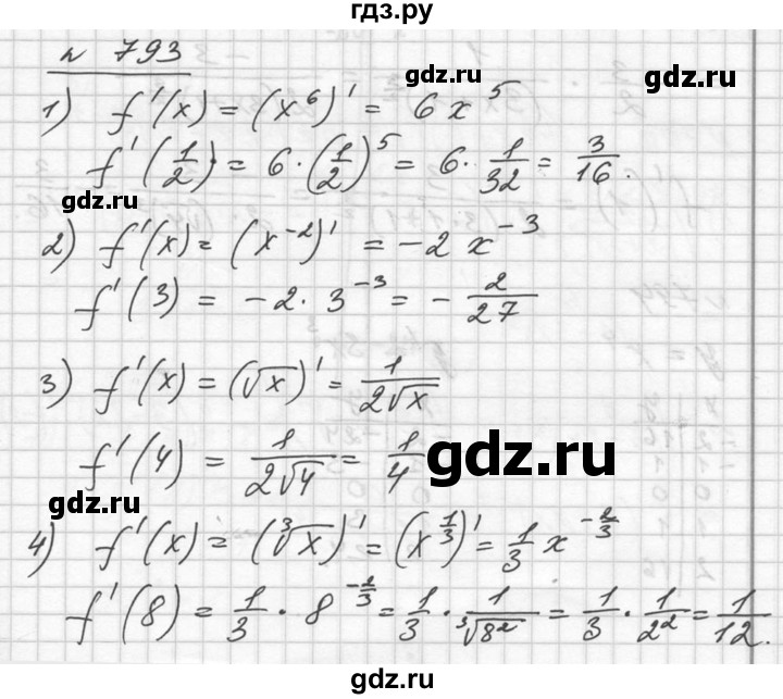ГДЗ по алгебре 10‐11 класс  Алимов  Базовый и углубленный уровень упражнение - 793, Решебник №1