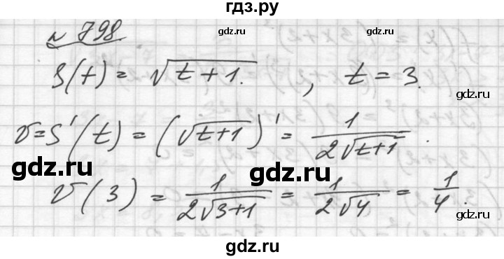 ГДЗ по алгебре 10‐11 класс  Алимов  Базовый и углубленный уровень упражнение - 798, Решебник №1