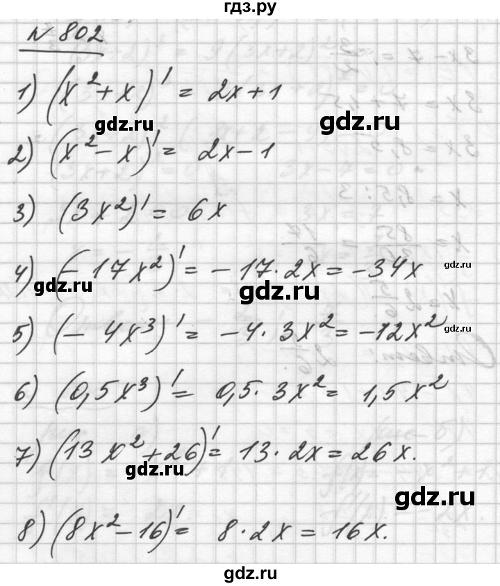 ГДЗ по алгебре 10‐11 класс  Алимов  Базовый и углубленный уровень упражнение - 802, Решебник №1