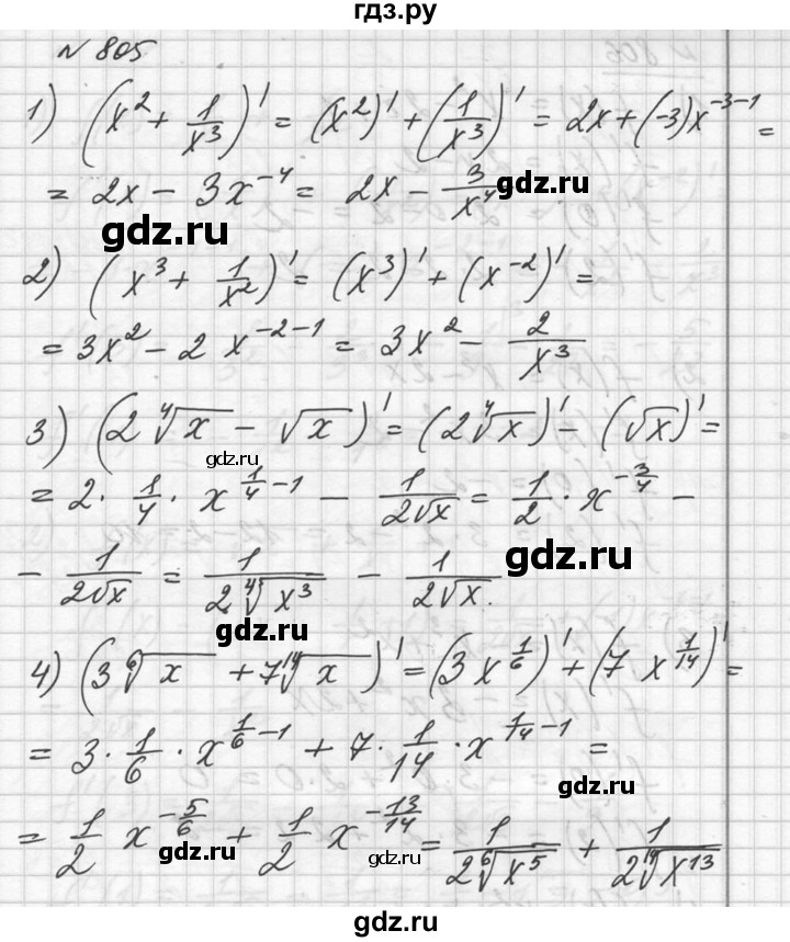 ГДЗ по алгебре 10‐11 класс  Алимов  Базовый и углубленный уровень упражнение - 805, Решебник №1