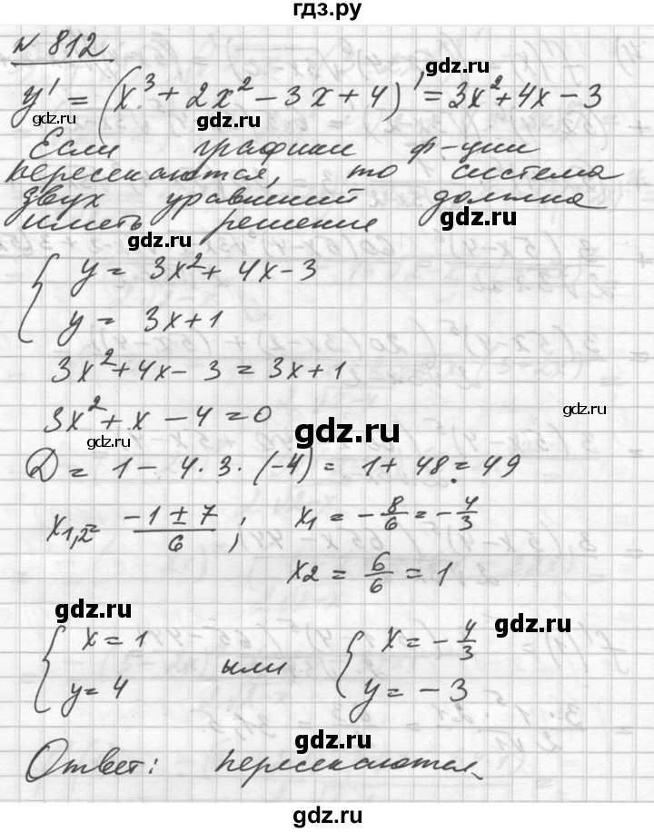 ГДЗ по алгебре 10‐11 класс  Алимов  Базовый и углубленный уровень упражнение - 812, Решебник №1