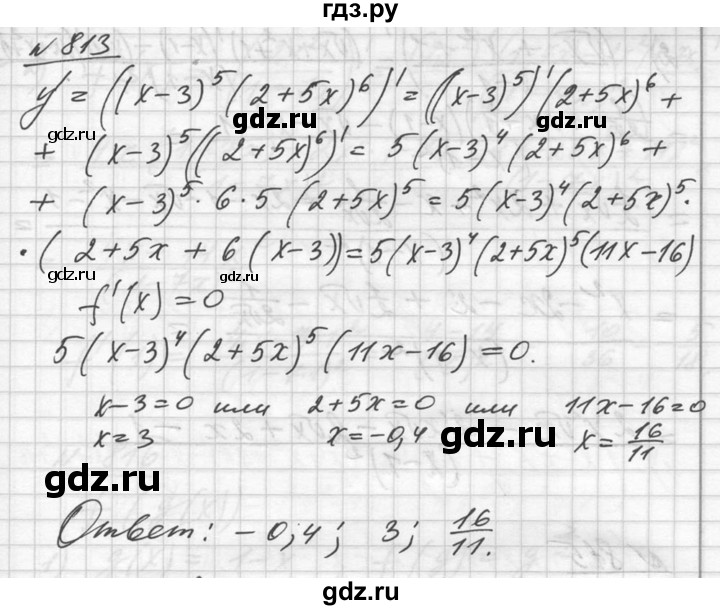 ГДЗ по алгебре 10‐11 класс  Алимов  Базовый и углубленный уровень упражнение - 813, Решебник №1