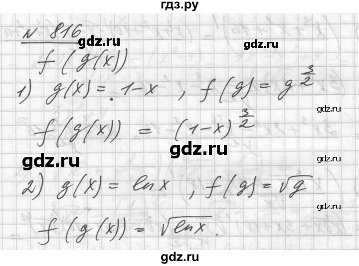 ГДЗ по алгебре 10‐11 класс  Алимов  Базовый и углубленный уровень упражнение - 816, Решебник №1