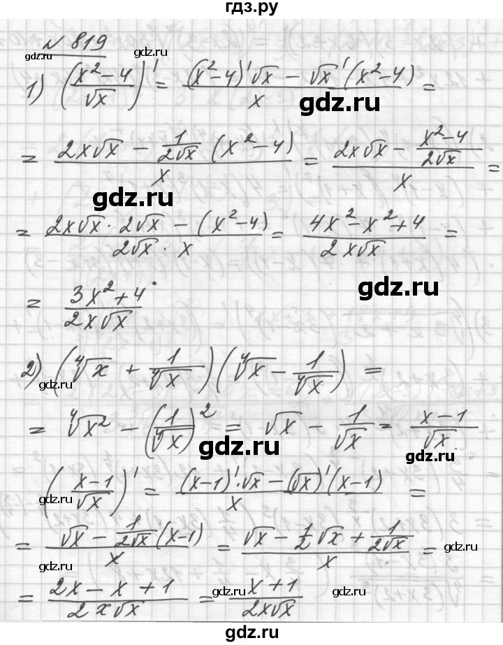 ГДЗ по алгебре 10‐11 класс  Алимов  Базовый и углубленный уровень упражнение - 819, Решебник №1