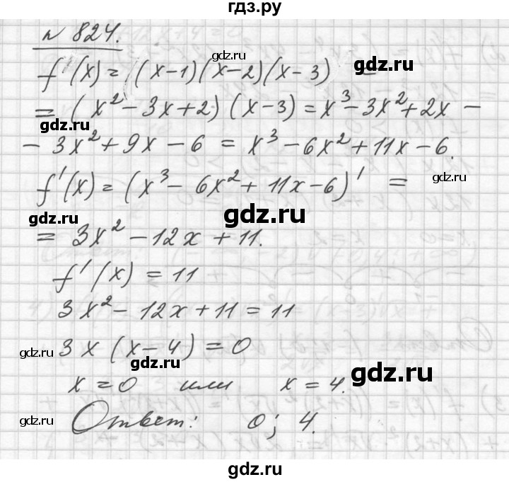 ГДЗ по алгебре 10‐11 класс  Алимов  Базовый и углубленный уровень упражнение - 824, Решебник №1