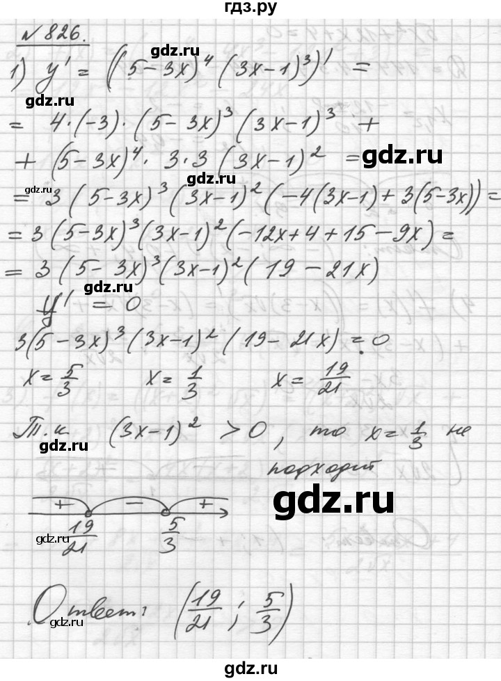 ГДЗ по алгебре 10‐11 класс  Алимов  Базовый и углубленный уровень упражнение - 826, Решебник №1