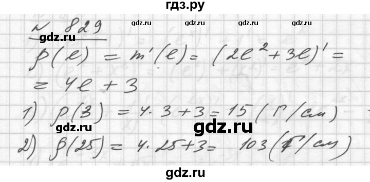 ГДЗ по алгебре 10‐11 класс  Алимов  Базовый и углубленный уровень упражнение - 829, Решебник №1