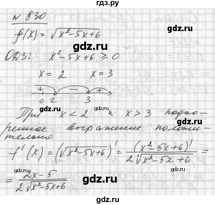 ГДЗ по алгебре 10‐11 класс  Алимов  Базовый и углубленный уровень упражнение - 830, Решебник №1