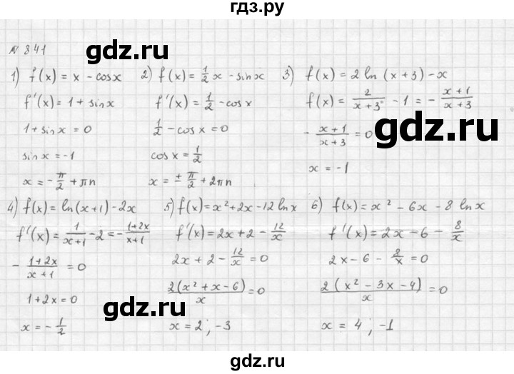 ГДЗ по алгебре 10‐11 класс  Алимов  Базовый и углубленный уровень упражнение - 841, Решебник №1