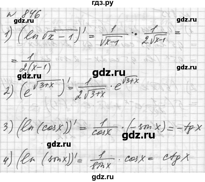 ГДЗ по алгебре 10‐11 класс  Алимов  Базовый и углубленный уровень упражнение - 846, Решебник №1