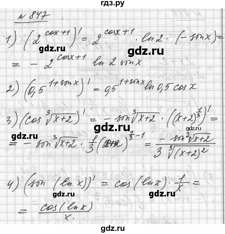 ГДЗ по алгебре 10‐11 класс  Алимов  Базовый и углубленный уровень упражнение - 847, Решебник №1