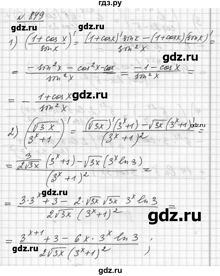 ГДЗ по алгебре 10‐11 класс  Алимов  Базовый и углубленный уровень упражнение - 849, Решебник №1