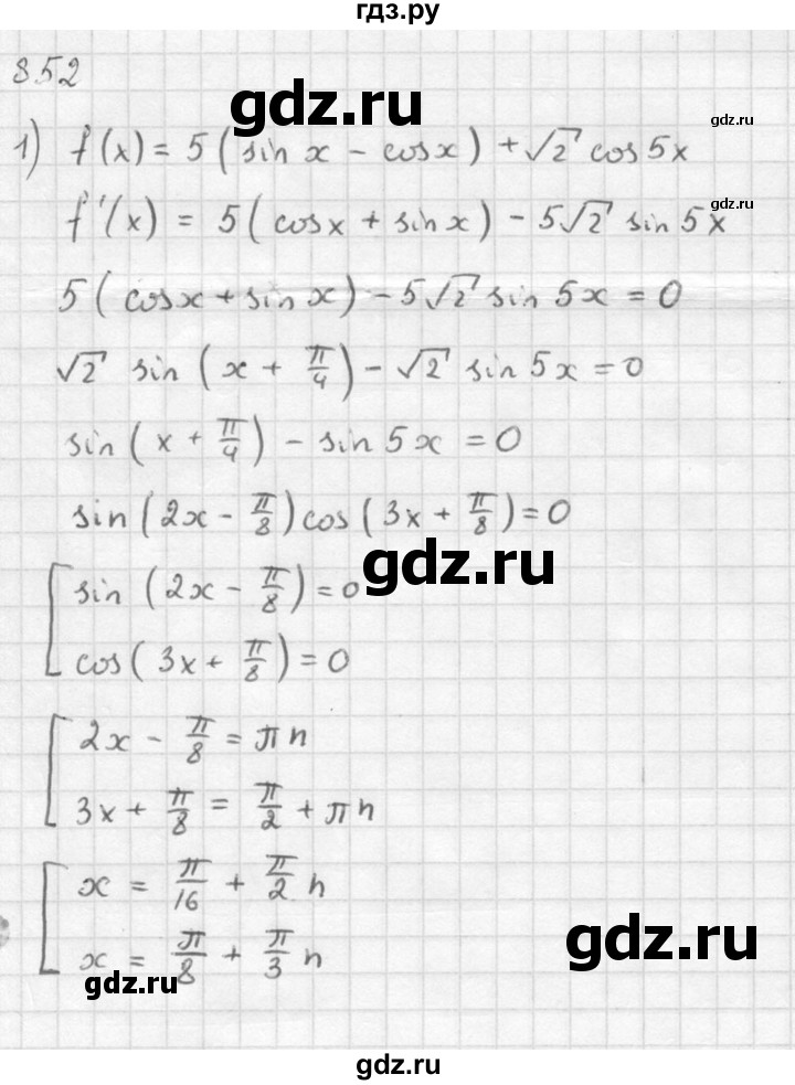 ГДЗ по алгебре 10‐11 класс  Алимов  Базовый и углубленный уровень упражнение - 852, Решебник №1