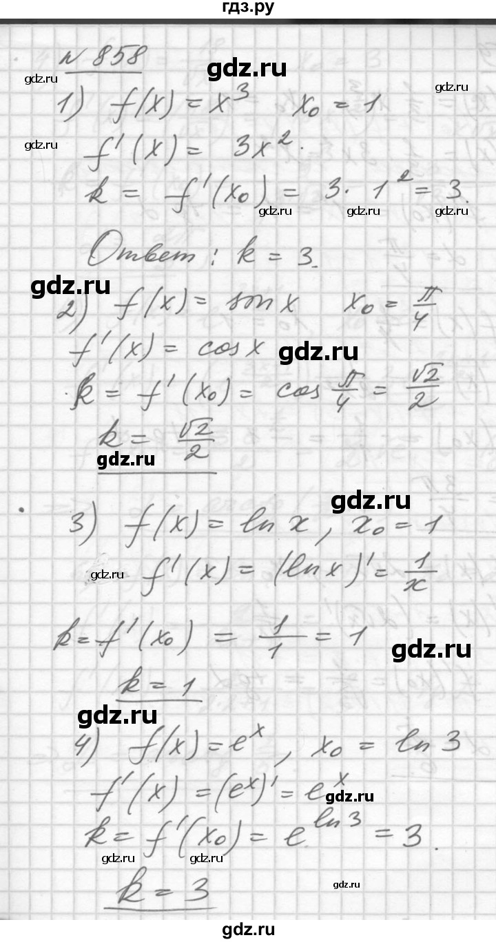 ГДЗ по алгебре 10‐11 класс  Алимов  Базовый и углубленный уровень упражнение - 858, Решебник №1