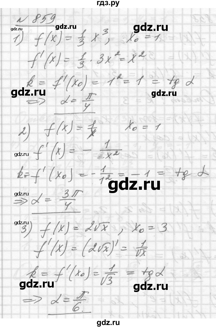 ГДЗ по алгебре 10‐11 класс  Алимов  Базовый и углубленный уровень упражнение - 859, Решебник №1