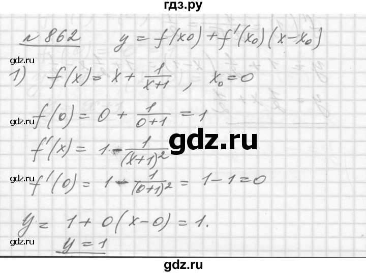 ГДЗ по алгебре 10‐11 класс  Алимов  Базовый и углубленный уровень упражнение - 862, Решебник №1