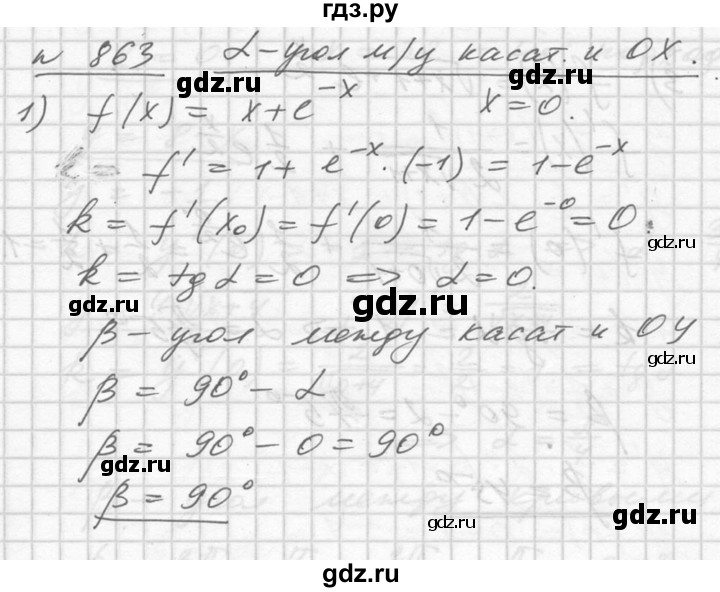 ГДЗ по алгебре 10‐11 класс  Алимов  Базовый и углубленный уровень упражнение - 863, Решебник №1