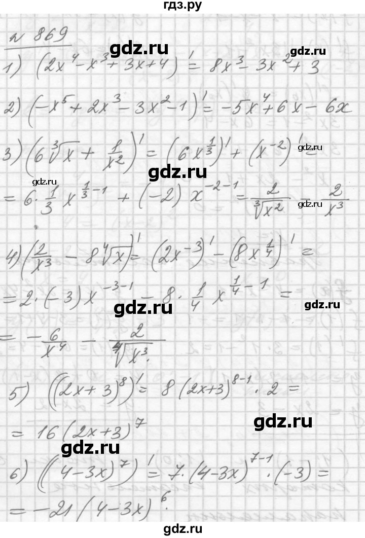 ГДЗ по алгебре 10‐11 класс  Алимов  Базовый и углубленный уровень упражнение - 869, Решебник №1