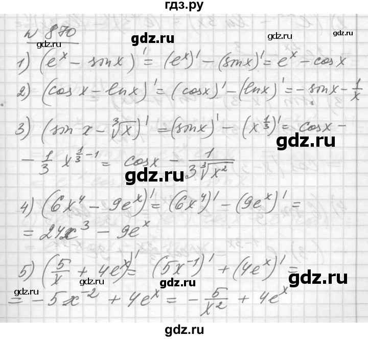 ГДЗ по алгебре 10‐11 класс  Алимов  Базовый и углубленный уровень упражнение - 870, Решебник №1