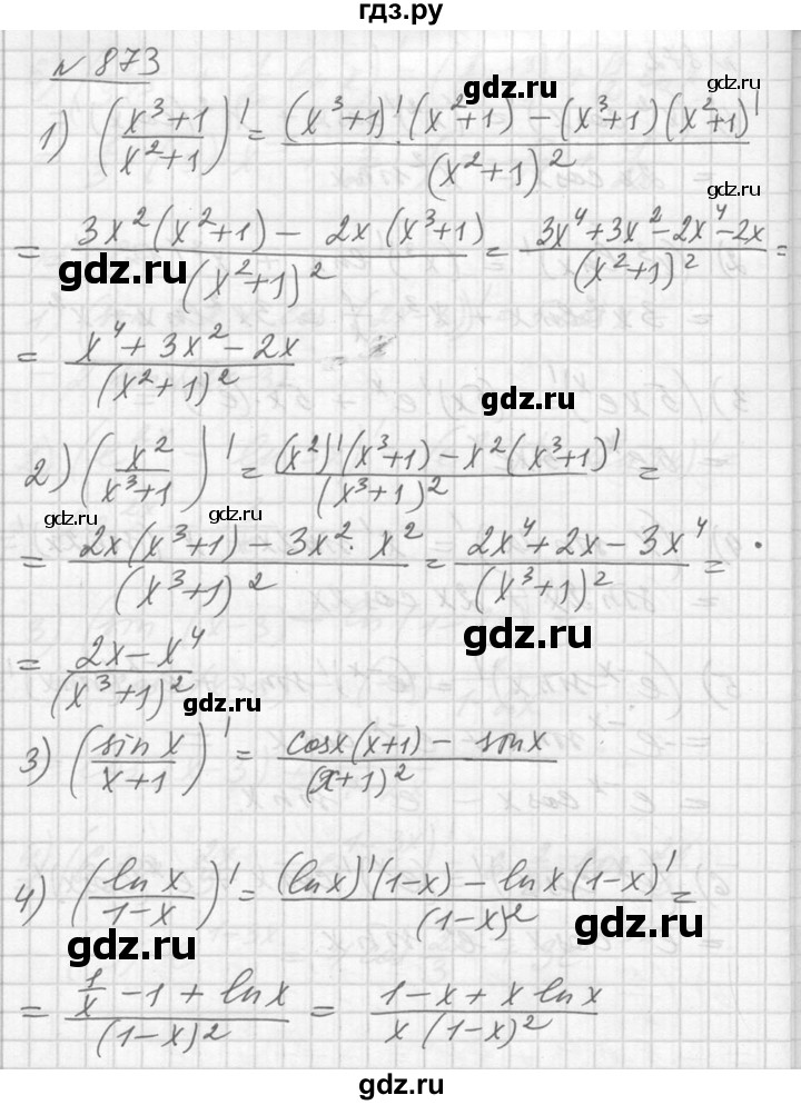 ГДЗ по алгебре 10‐11 класс  Алимов  Базовый и углубленный уровень упражнение - 873, Решебник №1