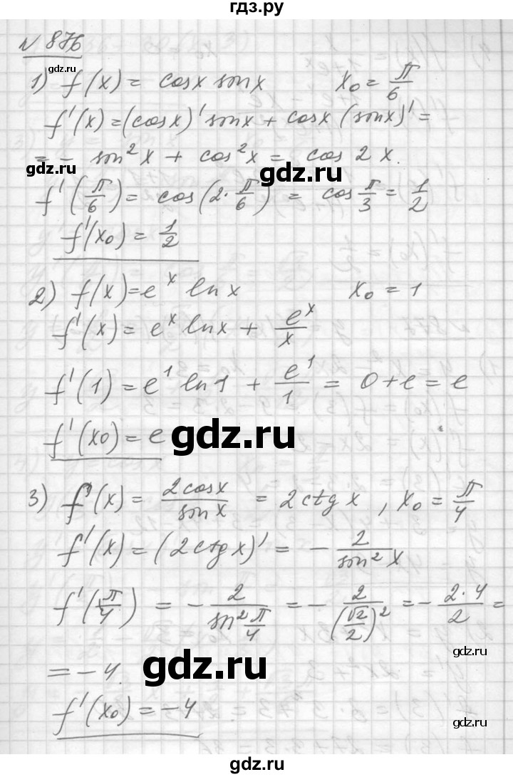 ГДЗ по алгебре 10‐11 класс  Алимов  Базовый и углубленный уровень упражнение - 876, Решебник №1
