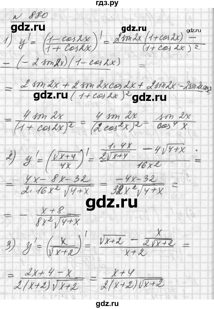 ГДЗ по алгебре 10‐11 класс  Алимов  Базовый и углубленный уровень упражнение - 880, Решебник №1