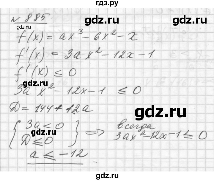 ГДЗ по алгебре 10‐11 класс  Алимов  Базовый и углубленный уровень упражнение - 885, Решебник №1