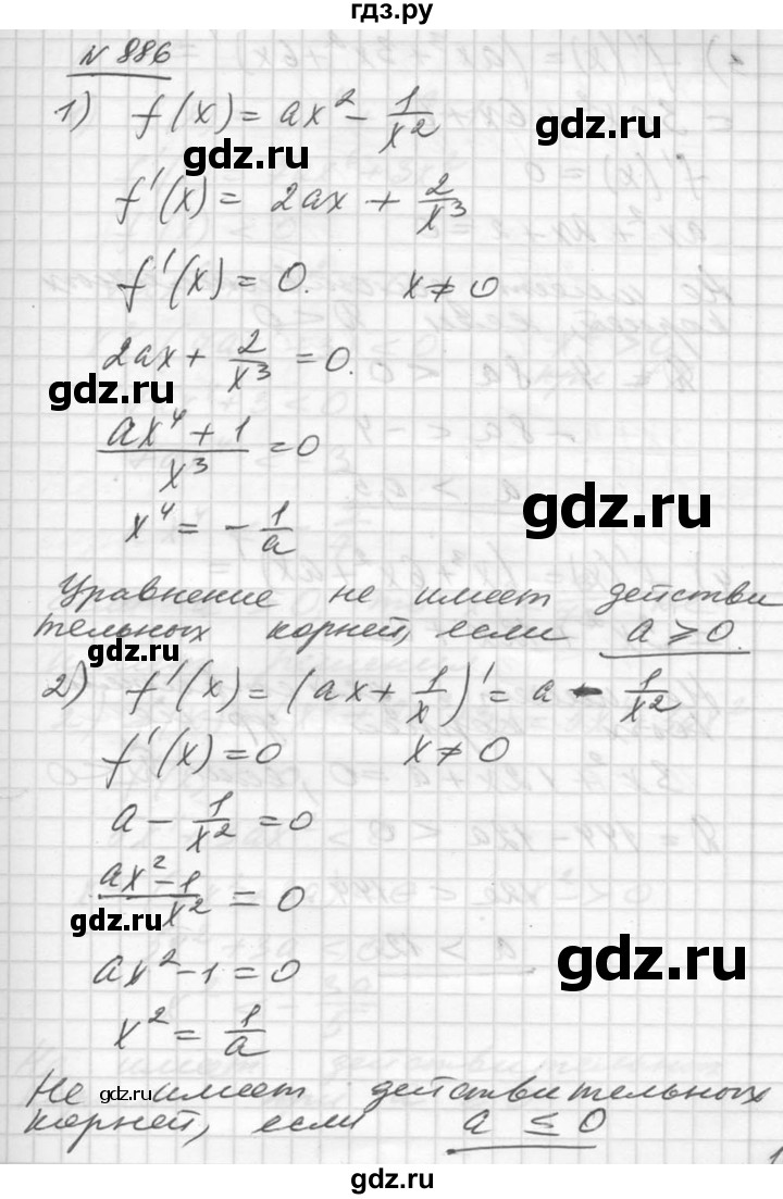 ГДЗ по алгебре 10‐11 класс  Алимов  Базовый и углубленный уровень упражнение - 886, Решебник №1