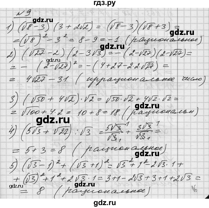 ГДЗ по алгебре 10‐11 класс  Алимов  Базовый и углубленный уровень упражнение - 9, Решебник №1