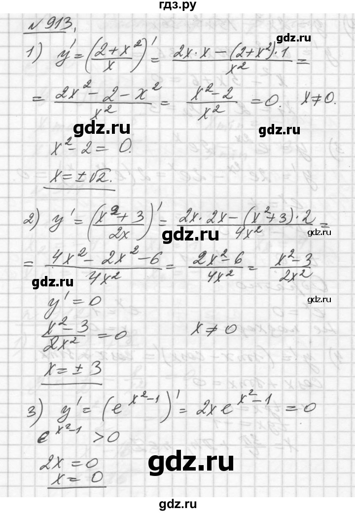 ГДЗ по алгебре 10‐11 класс  Алимов  Базовый и углубленный уровень упражнение - 913, Решебник №1