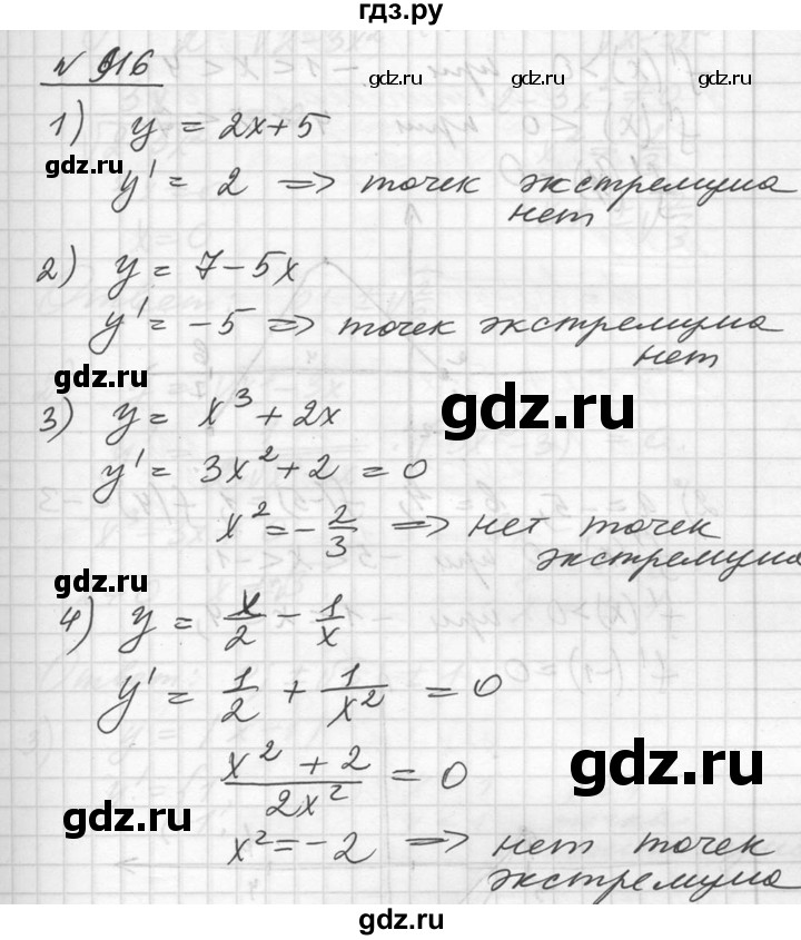 ГДЗ по алгебре 10‐11 класс  Алимов  Базовый и углубленный уровень упражнение - 916, Решебник №1