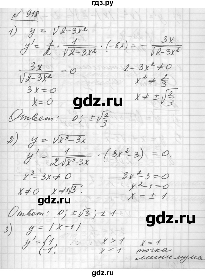 ГДЗ по алгебре 10‐11 класс  Алимов  Базовый и углубленный уровень упражнение - 918, Решебник №1