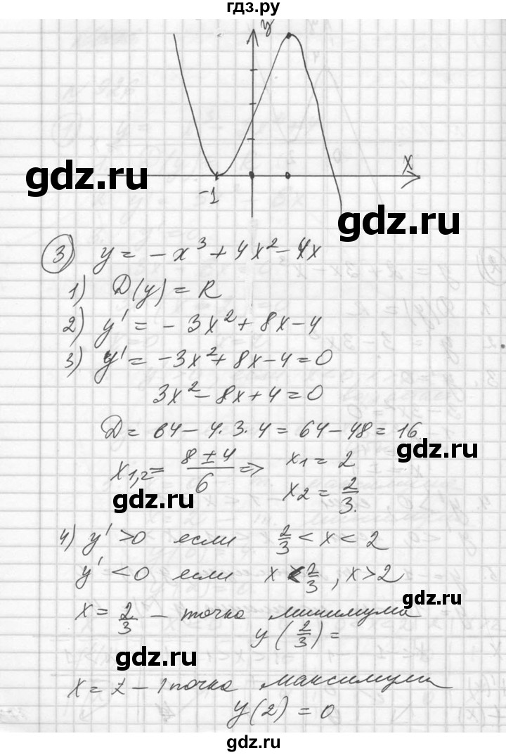 ГДЗ по алгебре 10‐11 класс  Алимов  Базовый и углубленный уровень упражнение - 926, Решебник №1