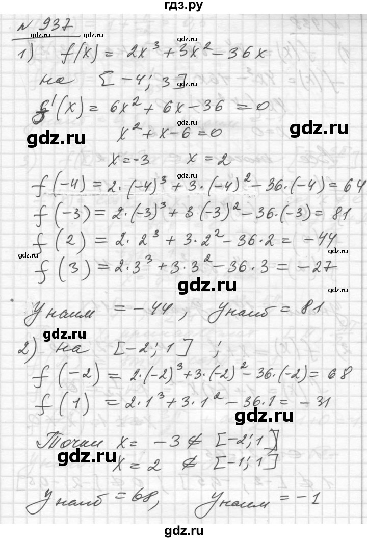 ГДЗ Упражнение 937 Алгебра 10‐11 Класс Алимов, Колягин